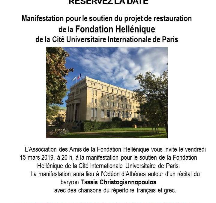 Save the date: 15 Mars 2019 à 20h – Manifestation pour le soutien du projet de restauration de la Fondation Hellénique à l’Odéon d’Athènes