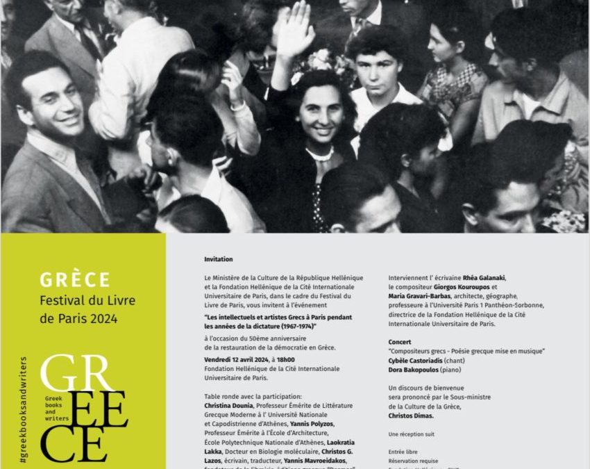 Les Intellectuels et artistes grecs à Paris pendant les années de la dictature_CONFERENCE-CONCERT_12.04.2024